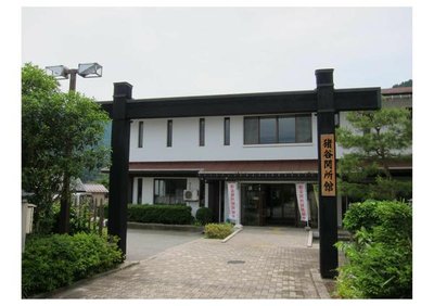 🏛️ 이노타니 관문 자료관(이노타니 세키쇼칸)